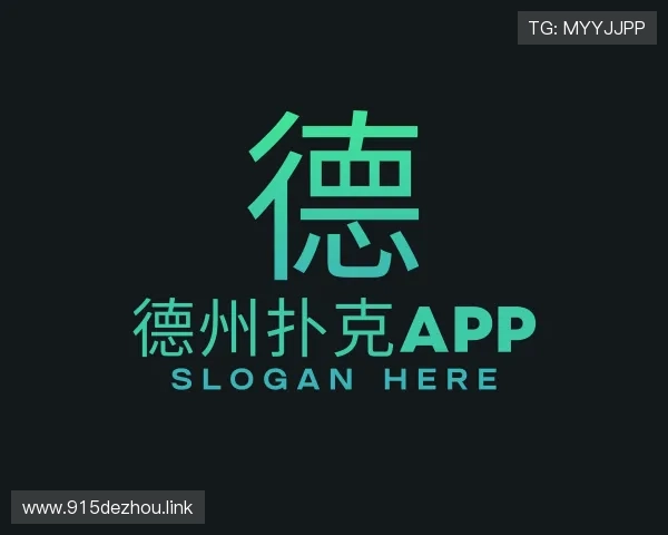 了解德州扑克app